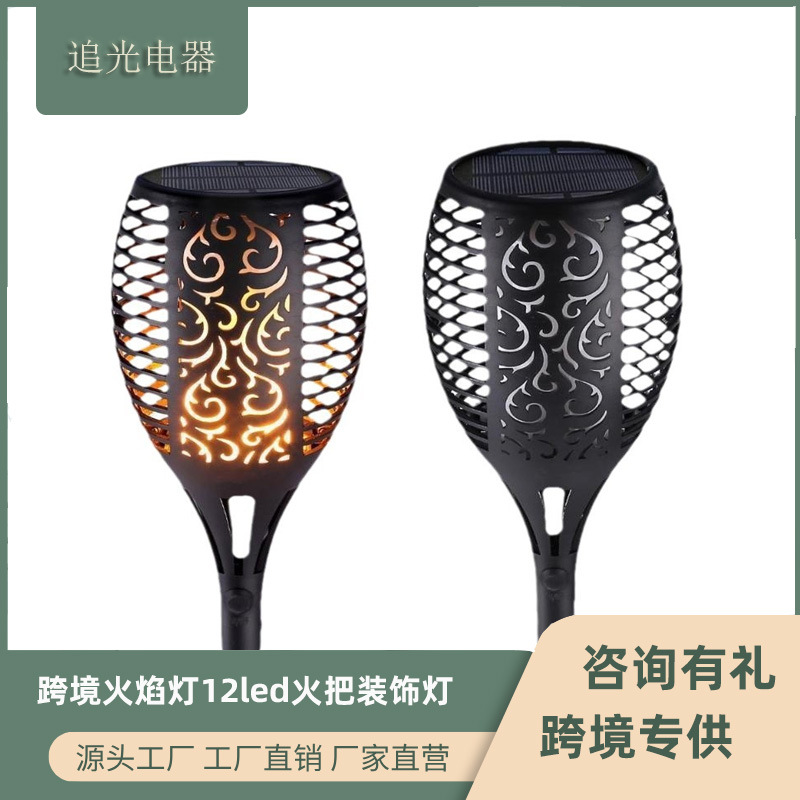 Lámpara solar transfronteriza 12 LED lámpara de llama solar lámpara de calle solar al aire libre patio impermeable redonda lámpara de decoración lámpara de iluminación