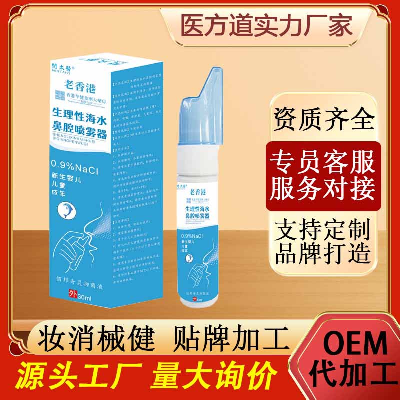 Physiological Seawater Nasal Spray Nasal Rinse Bottle Nasal Saline Nasal Manufacturer Wholesale