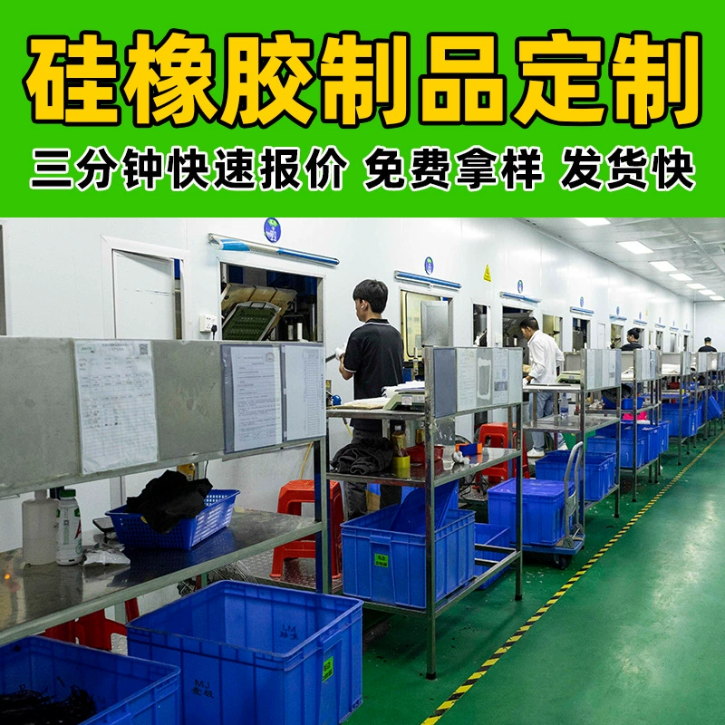 Завод по производству и обработке силиконовых изделий на заказ в Дунгуане, изготавливающий формы и обрабатывающий силиконовый каучук.