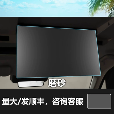 Car interior film | Large Screen Navigation Screen Tempered - 25-models-of-wei-brand-lanshan-rear-tv-screen-frosted-tempered-film