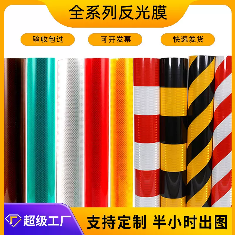 4090/3930/3430国产3M反光膜打印喷绘刻字UV分切二三四五类交通膜