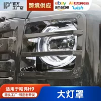 24 крышки фар Haval H9 второго поколения, рамки задних фонарей, защитные чехлы передних и задних фонарей, аксессуары для внешней отделки и модификации.