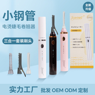 New Product Eyecurl Electric Eyelash Curler Can Be Used on and Use USB Electric Three-In-One Electric Eyelash Curler