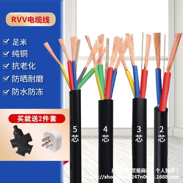 软线铜芯电缆线2芯3芯4芯11.52.546平方护套线电源线三相RVV