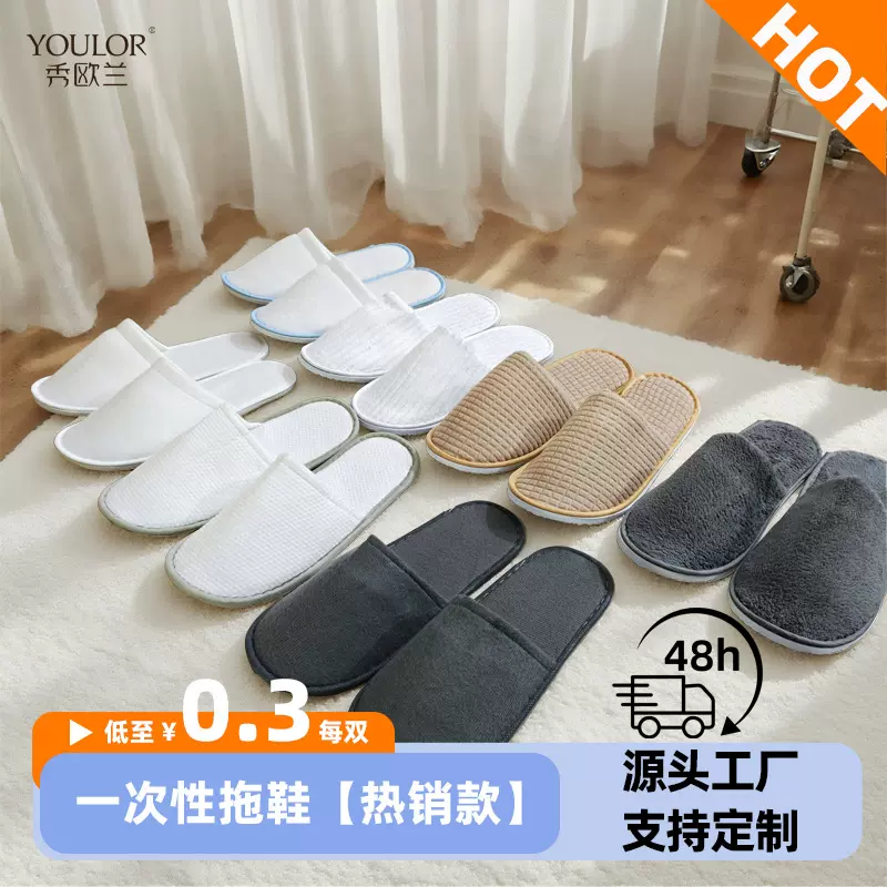一次性拖鞋酒店拖鞋无纺布拉毛帆布麻布款待客酒店民宿用防滑拖鞋