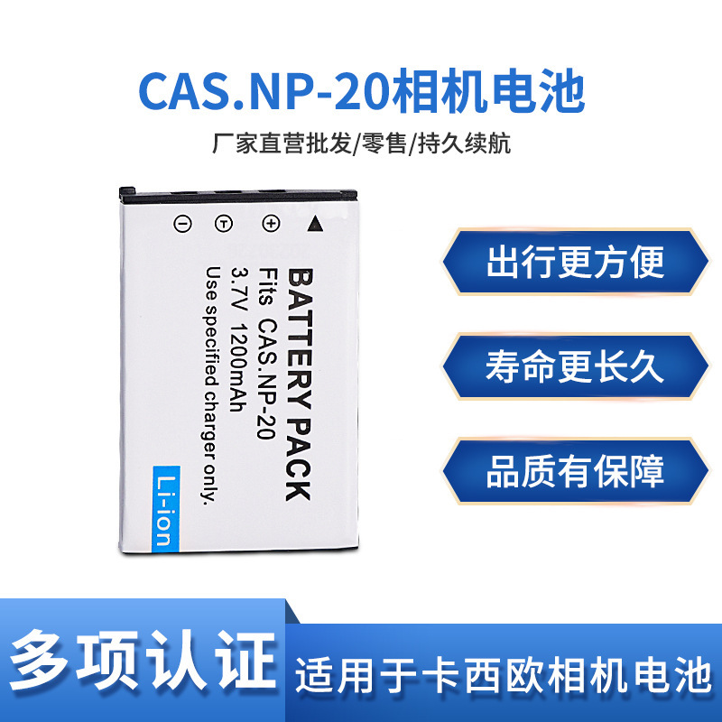 CNP20 battery for Casio NP-20 EX-Z70 Z75 S500S720 S880 Z60 S2 S3