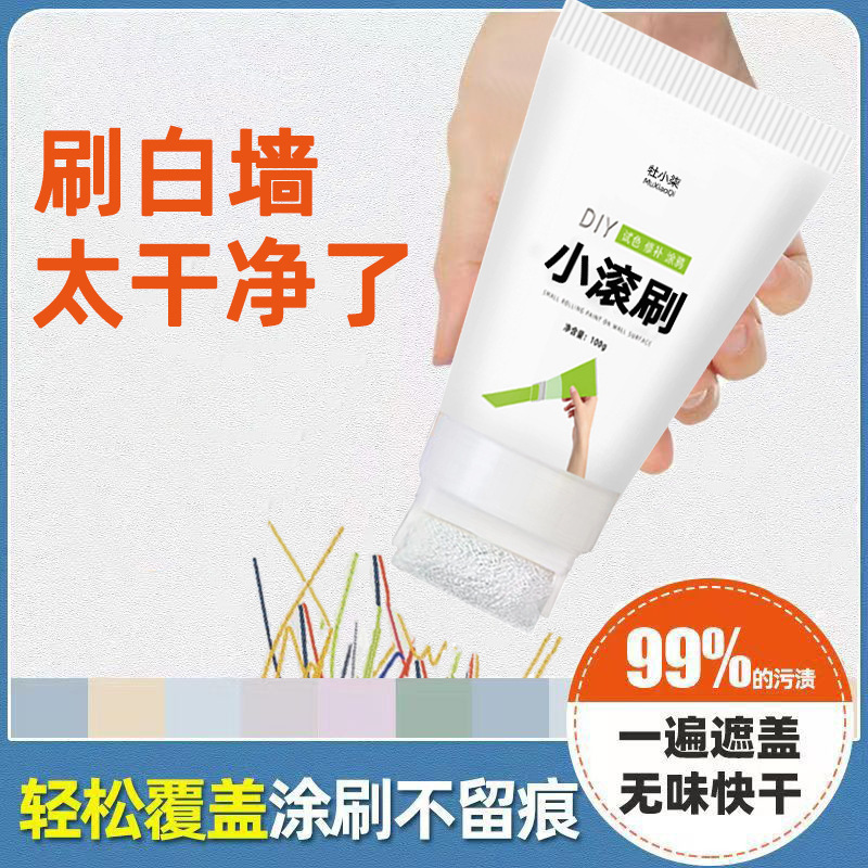 墙面小滚刷漆补白色墙面翻新漆家用无味美白室内涂鸦去污修复专用