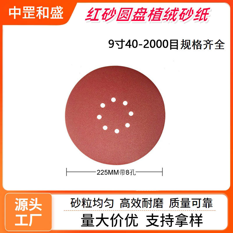40目9寸8孔植绒砂纸圆盘气磨沙纸背绒自粘角磨机抛光片2000P砂布