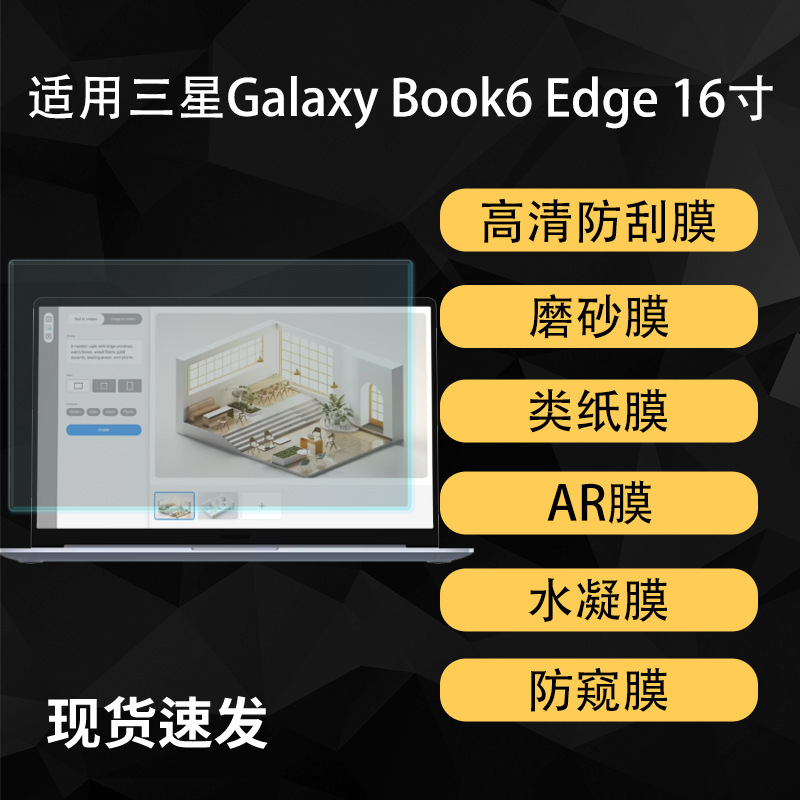 Suitable for Samsung Galaxy Book6 Edge Screen Protector, High-Definition Hydrogel Soft Film Type Paper 16inch Ar Anti-Reflective