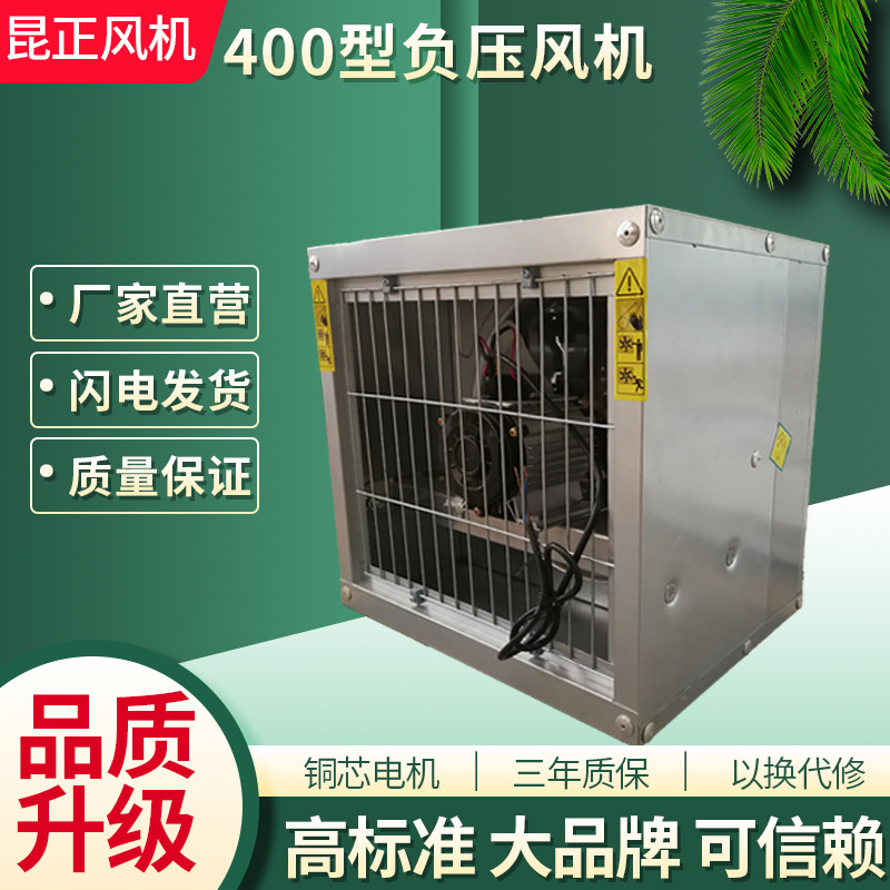 负压风机通风换气扇车间温室养殖排风扇大功率排气扇400型风机