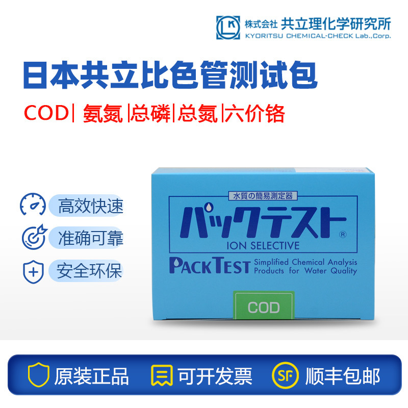 日本共立COD氨氮总磷总氮重金属试剂盒比色管快速污水检测氰化物
