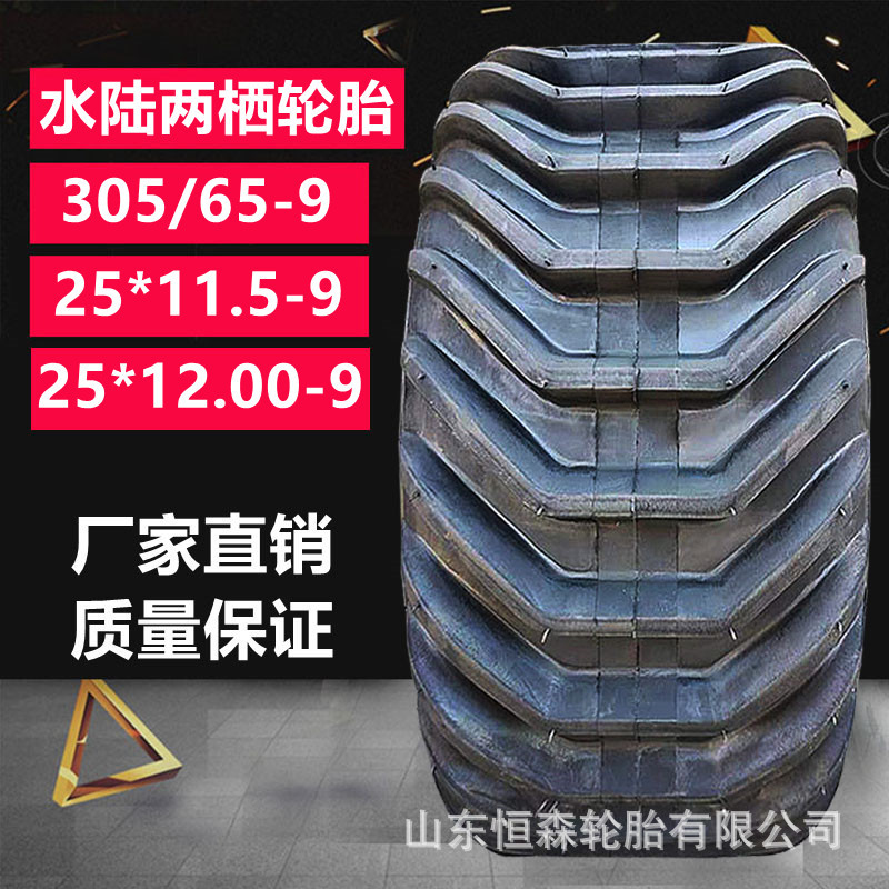 25*11.5-9 25*12.00-9 305/65-9水陆两栖轮胎  280/70-9  24*12-8