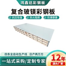 隔墙手术室无尘车间复合彩钢板 50厚机制吊顶工厂防火玻镁彩钢板