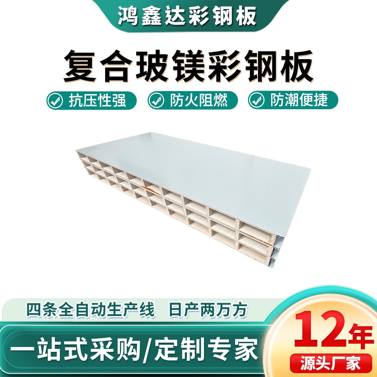 隔墙手术室无尘车间复合彩钢板 50厚机制吊顶工厂防火玻镁彩钢板