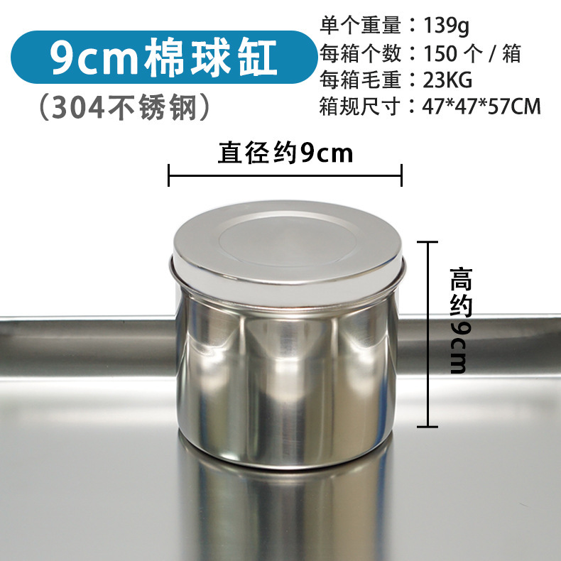 ステンレス綿シリンダー 304 増粘軟膏缶サンプル保持缶アルコール消毒包帯缶美容室タトゥー綿球|undefined