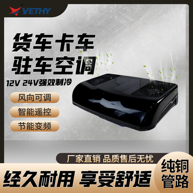 12V24V Light Truck Electric Vehicle Three-Wheel and Four-Wheel Vehicle Integrated Rooftop Air Conditioner with Fast Cooling 12V24V Light Truck Electric Vehicle Three-Wheel and Four-Wheel Vehicle Integrated Rooftop Air Conditioner with Fast Cooling