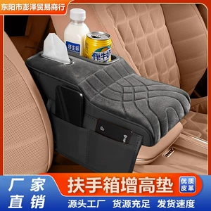 Car Armrest Box Heightening Pad, Universal High-End Plush Style, Thickened Elbow Rest, Leather Car Armrest Box Storage Box