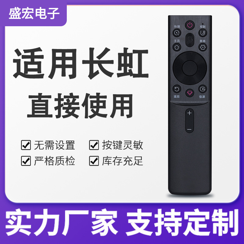 Shenghong Is Suitable for Changhong Tv Voice Remote Control Rbg400Vc 55D5H 43D5Pf 32D5Pf