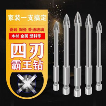 多功能墙壁打孔四刃十字钻头全瓷砖陶瓷混凝土钨钢合金水钻头打洞