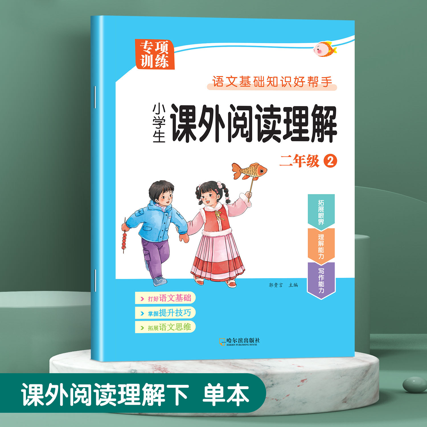 Extracurricular Reading Comprehension 2 Volume 2