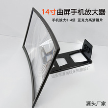 14寸手机支架 L6曲面手机屏幕放大器 视频高清放大镜桌面手机支架