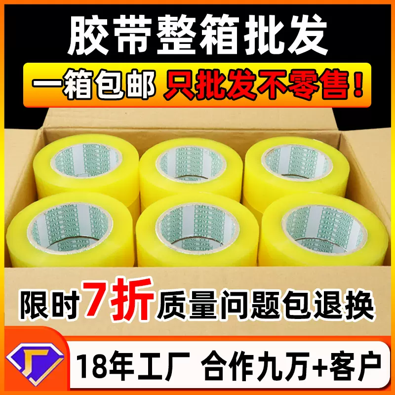 整箱透明封箱胶带6cm宽大卷快递打包封口胶透明胶加宽胶布厂批发