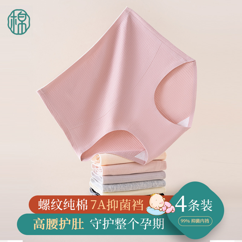 Ropa interior de maternidad, ropa interior de algodón de cintura alta sin costuras, ropa interior de algodón especial para el embarazo temprano y tardío
