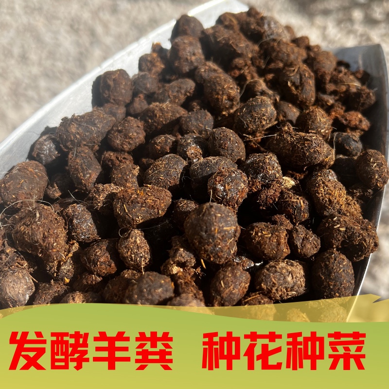 10斤-100斤纯羊粪发酵有机肥羊粪肥瓜果蔬菜花卉天然羊粪颗粒