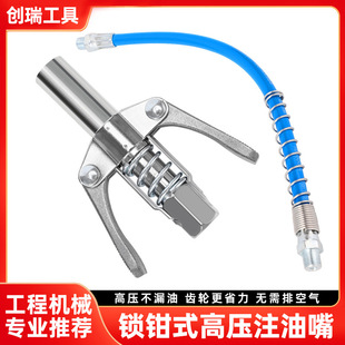Grease Gun Nozzle Locking Clamp Type High-Pressure Grease Nozzle Locking Clamp Type High-Pressure Grease Nozzle Grease Gun Universal Nozzle Accessories