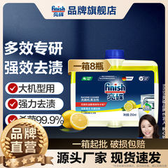 【フィニッシュブライトディッシュ】食洗機用洗剤 250ml 食洗機専用油汚れ除去剤 家庭用