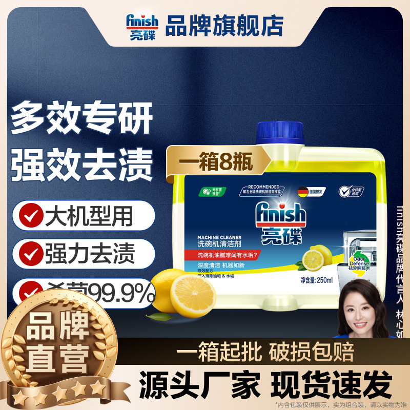 【フィニッシュブライトディッシュ】食洗機用洗剤 250ml 食洗機専用油汚れ除去剤 家庭用|undefined