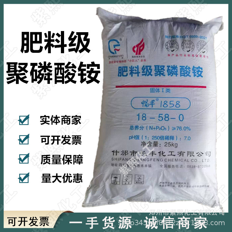 现货 聚磷酸铵 工业级 APP阻燃剂农业级 聚磷酸铵