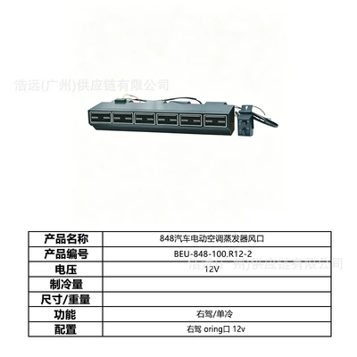 Automotive air conditioning, Air Conditioning Kit 12V Left-Hand Drive - 848-car-electric-air-conditioner-evaporator-air-outlet-12v-right-hand-drive-single-cooling-beu-848-100r12-2