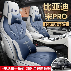 Byd Song Pro üçün xüsusi oturacaq üzlüyü, dörd fəsil universal avtomobil oturacaq yastığı