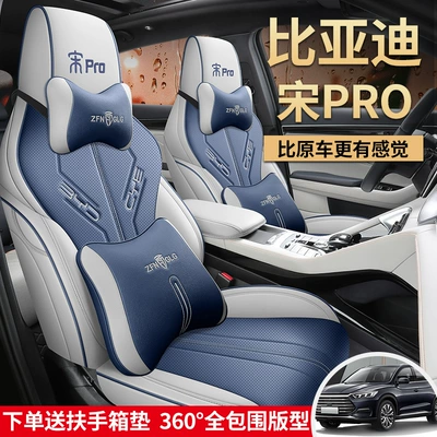 Special Byd Song Pro Seat Cover, Universal Seat Cover for All Seasons, Song Pro Car Seat Cushion, Car Accessories, Seat Cushion Supplies