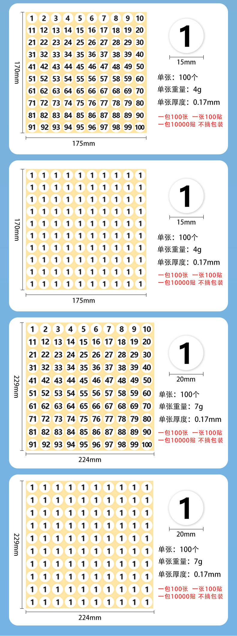 数字贴纸尺码标签_03.jpg