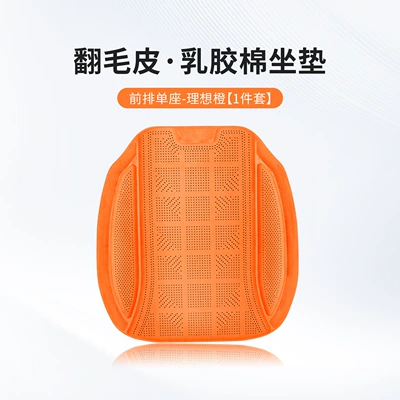Spring and Summer Hot-Pressed Suede Car Seat Cushion Set of Seven Pieces, Suitable for All Seasons, Breathable and Lightweight Seat Cushion Covers for the Entire Vehicle (Four Seasons Pad) - ideal-orange-one-latex-cotton-front-seat-cushion-piece