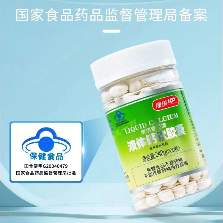 【Dropshipping】KangqiYibai Brand Liquid Calcium Soft Gel Wholesale Health Food