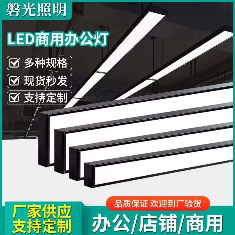 商用长条灯超亮led办公灯教室灯黑板灯无影灯办公室店铺吊线灯
