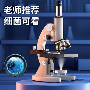 Optical microscope HD junior high school primary school students can look at the microscope examination special microscope student version HD