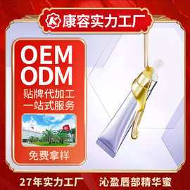 康容盈润唇部精华蜜oem 淡化唇纹山茶籽油橄榄美容护肤化妆品代工