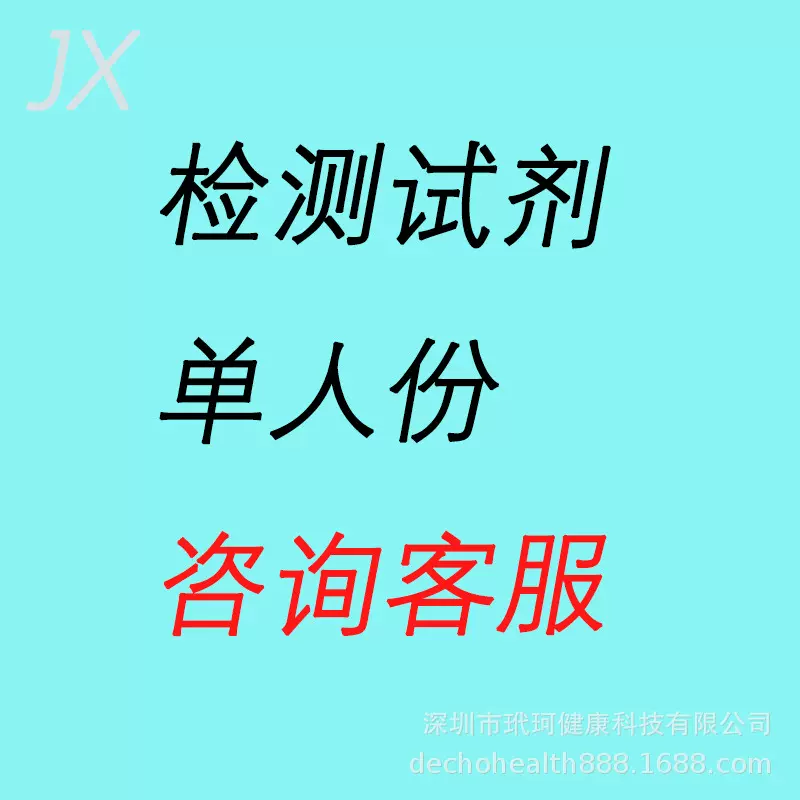 检测试剂单人份咨询客服全系列配套齐全 hiv/ 梅毒/腺病毒/甲乙肺