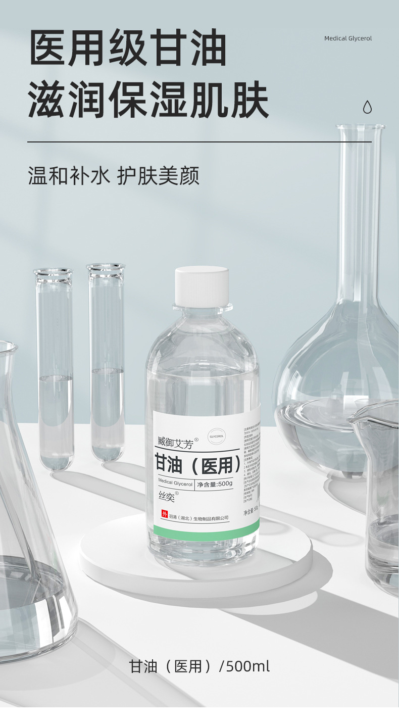 甘油(500G)详情V1_01
