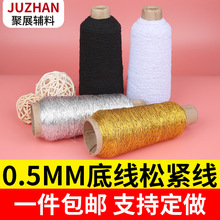 0.5mm金色银色金丝银丝线松紧带吊牌加厚黑色白色700码