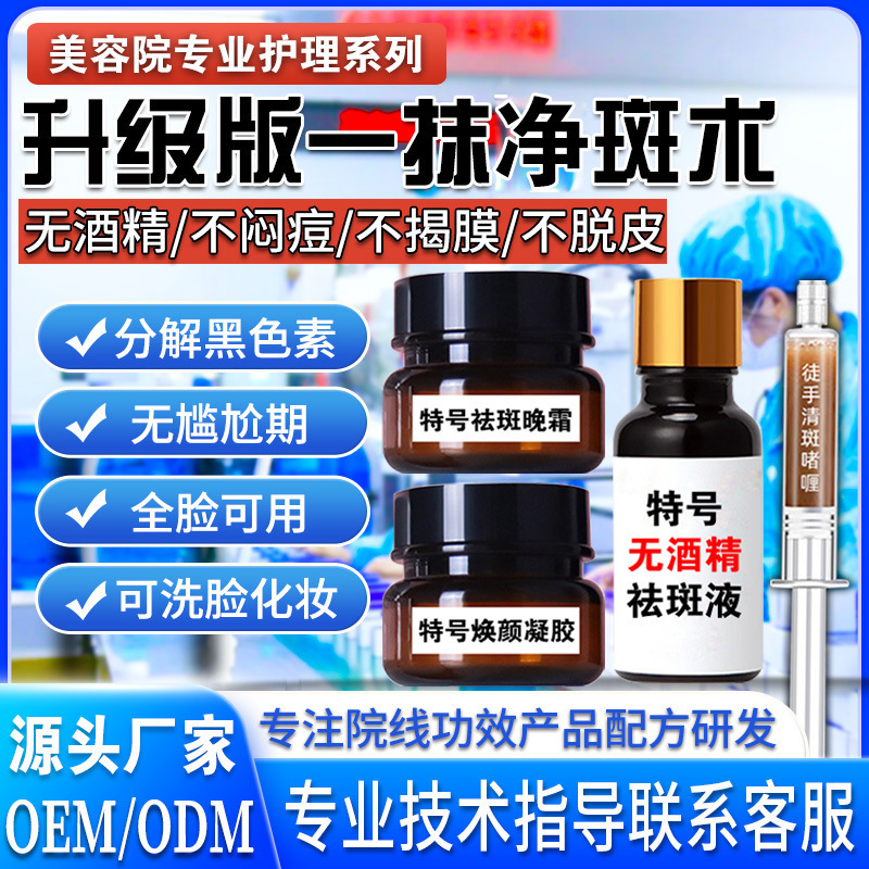 無アルコール一抹浄斑術徒手清斑シミ除去セット美容院専用無脱皮排色美白シミ拭き液|undefined