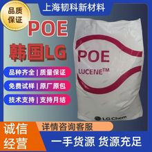 韓國POE LC675注塑級通用料，電線電纜改性專用料