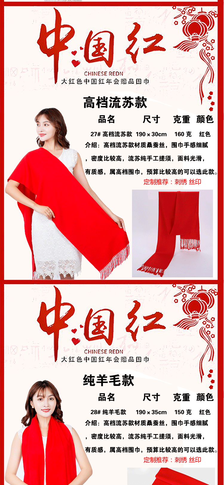 复制_中国红年会活动大红色围巾定制logo刺绣.jpg