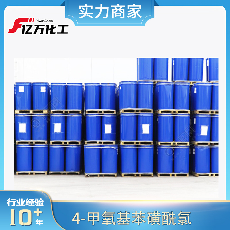 4-甲氧基苯磺酰氯4-Methoxybenzenesulfonyl chloride