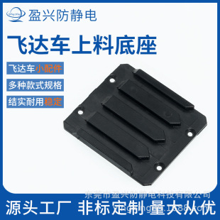 KHJ-MD111-00 YS12 YS24 anti-static flying car guide groove KJJ-M371R-00 loading table base