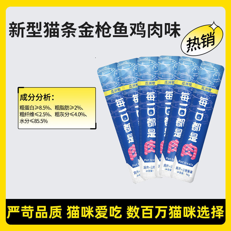 Venta directa de fábrica de 100 tiras de gato, un paquete completo de bocadillos para gatos enlatados, nutrición en alimentos húmedos para gatos jóvenes, oferta especial
